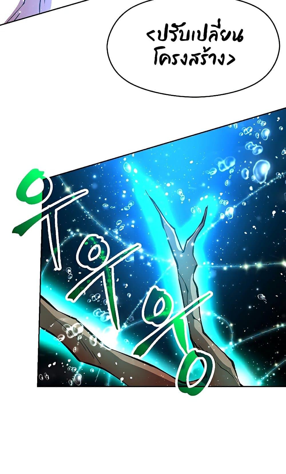 Archmage Transcending Through Regression ตอนที่ 41 page 14