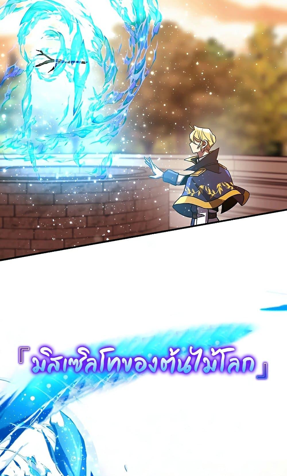 Archmage Transcending Through Regression ตอนที่ 41 page 16