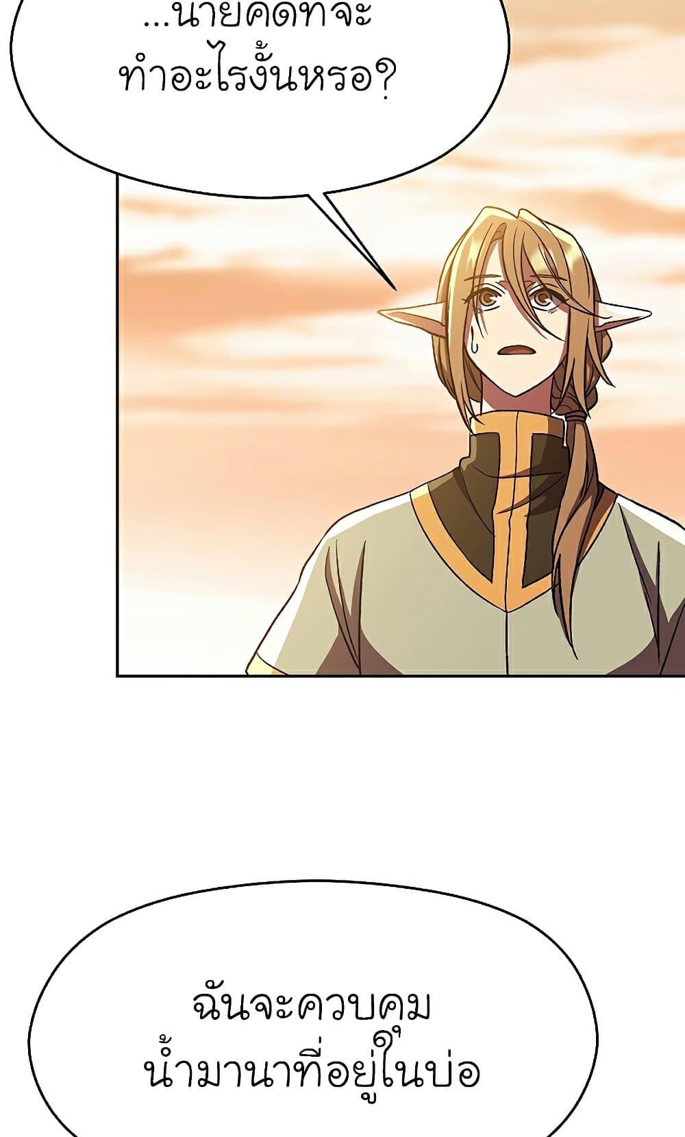 Archmage Transcending Through Regression ตอนที่ 41 page 22