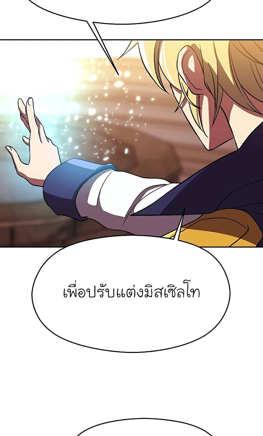 Archmage Transcending Through Regression ตอนที่ 41 page 23
