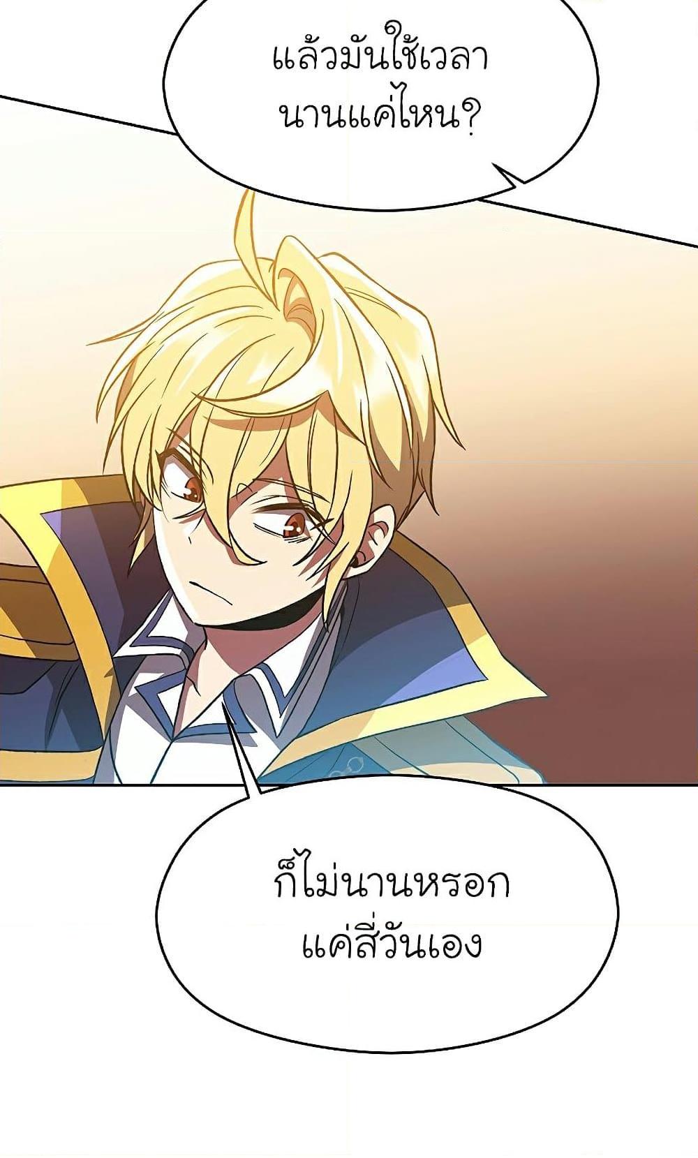 Archmage Transcending Through Regression ตอนที่ 41 page 24