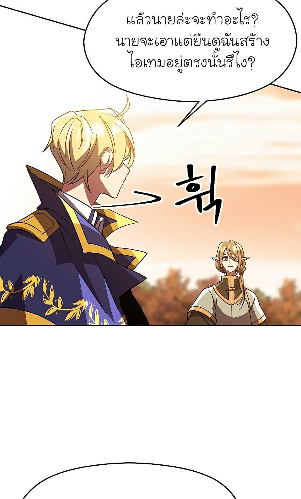 Archmage Transcending Through Regression ตอนที่ 41 page 26