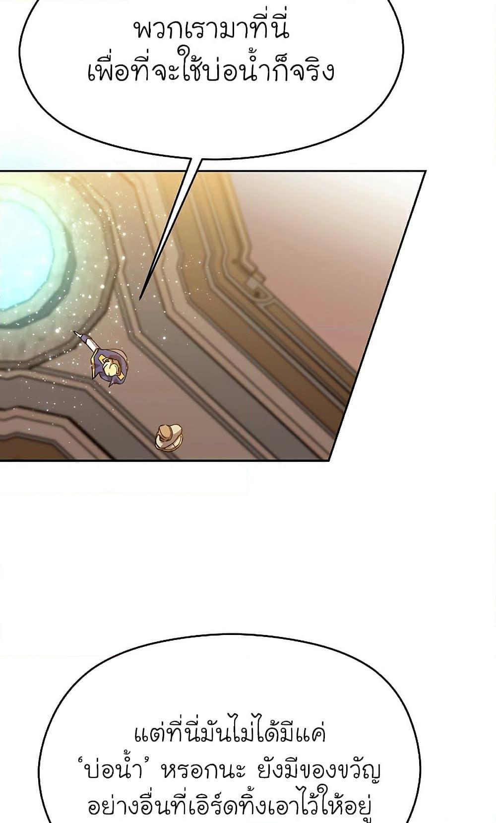 Archmage Transcending Through Regression ตอนที่ 41 page 27