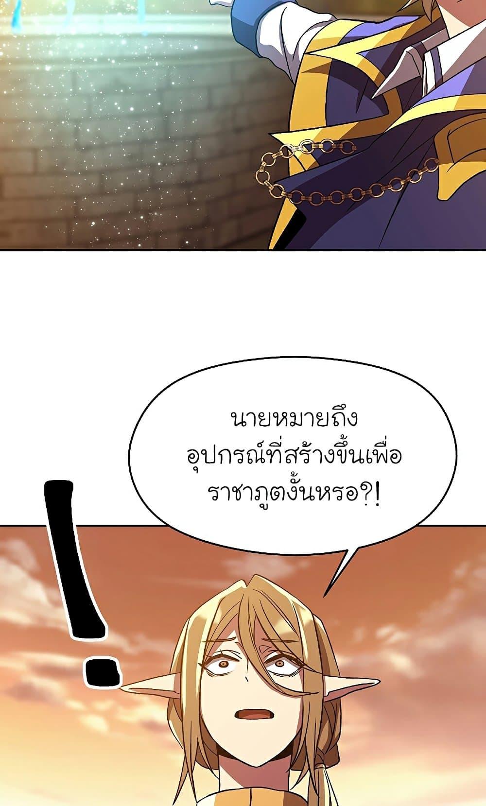 Archmage Transcending Through Regression ตอนที่ 41 page 30