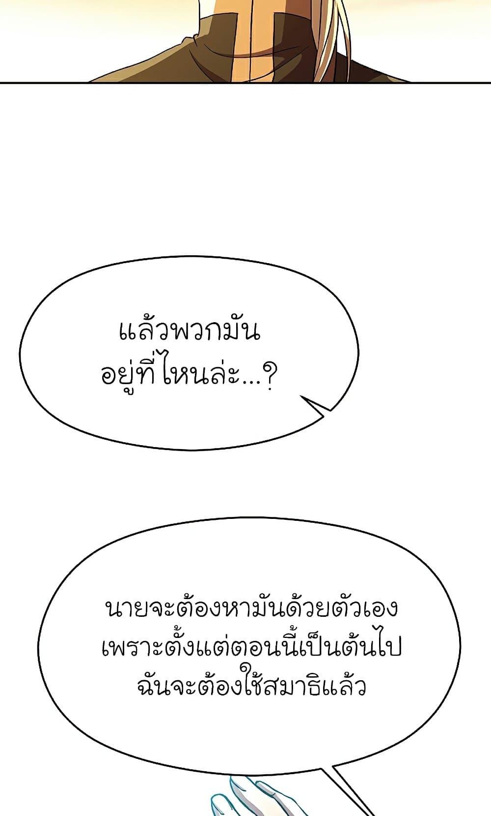 Archmage Transcending Through Regression ตอนที่ 41 page 31