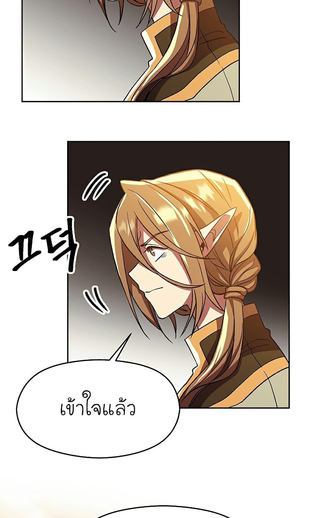 Archmage Transcending Through Regression ตอนที่ 41 page 33