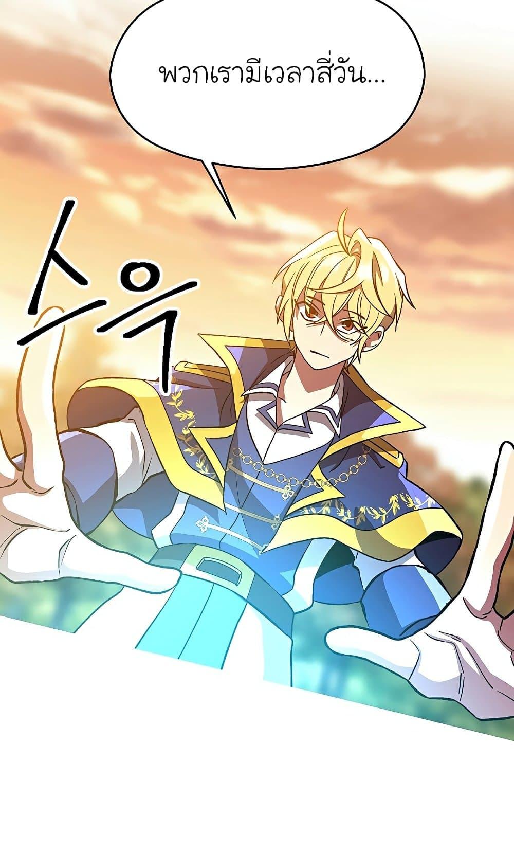 Archmage Transcending Through Regression ตอนที่ 41 page 34