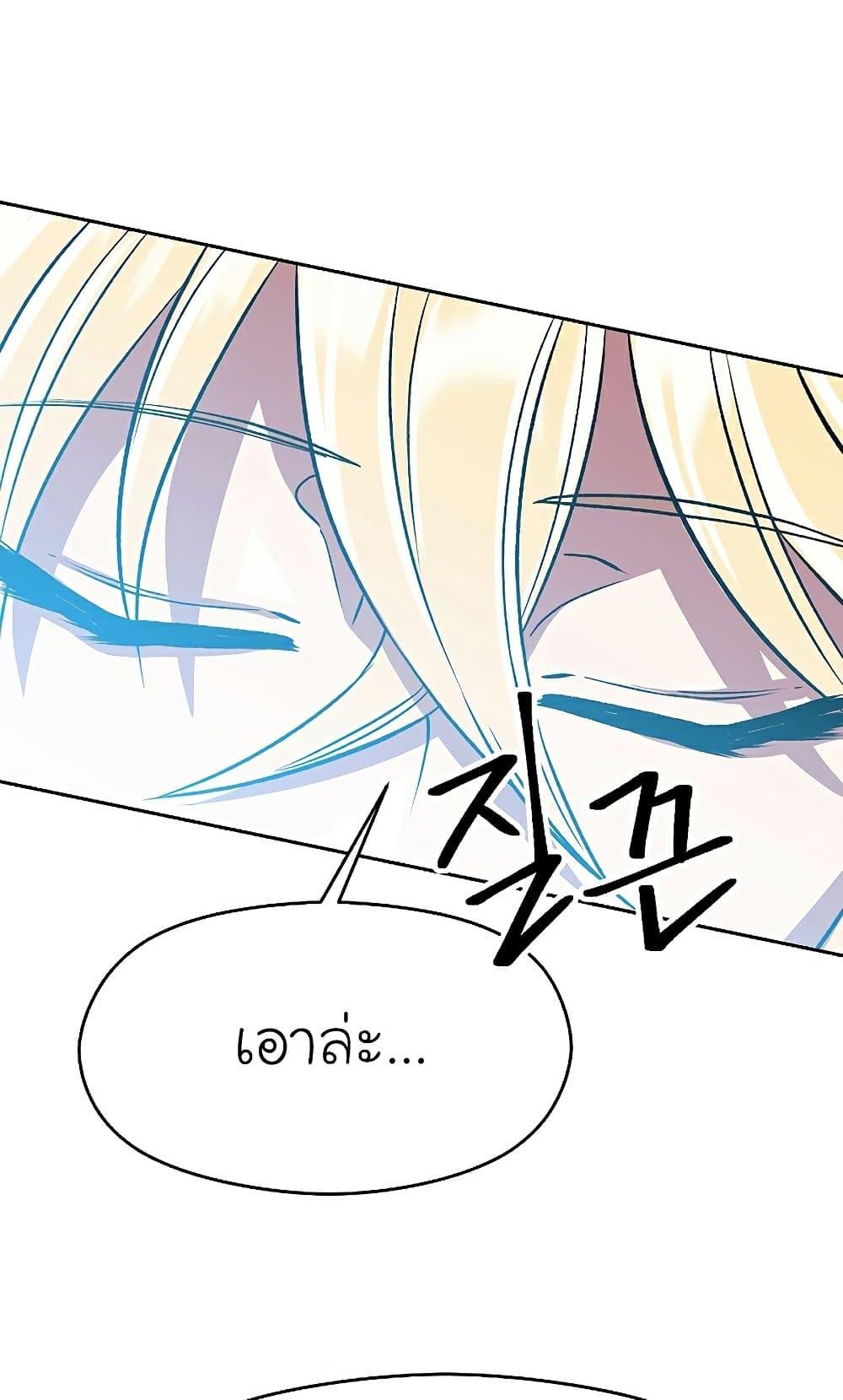 Archmage Transcending Through Regression ตอนที่ 41 page 35