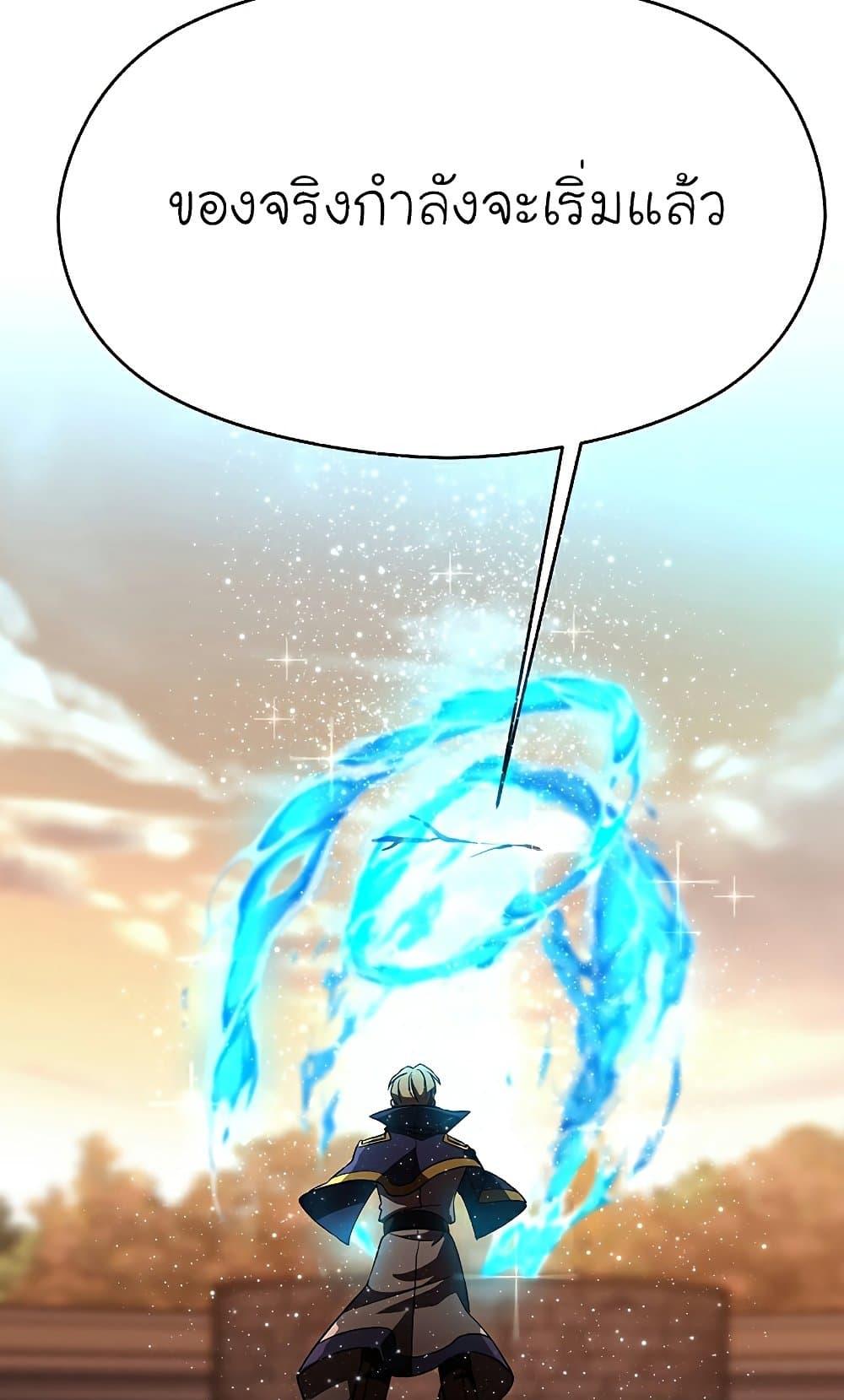 Archmage Transcending Through Regression ตอนที่ 41 page 36