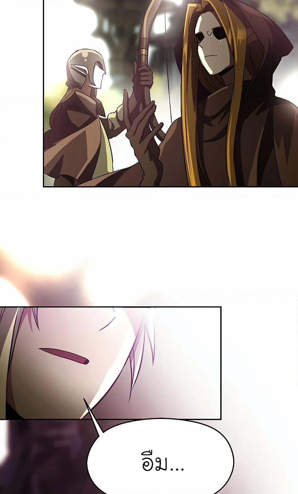 Archmage Transcending Through Regression ตอนที่ 41 page 39