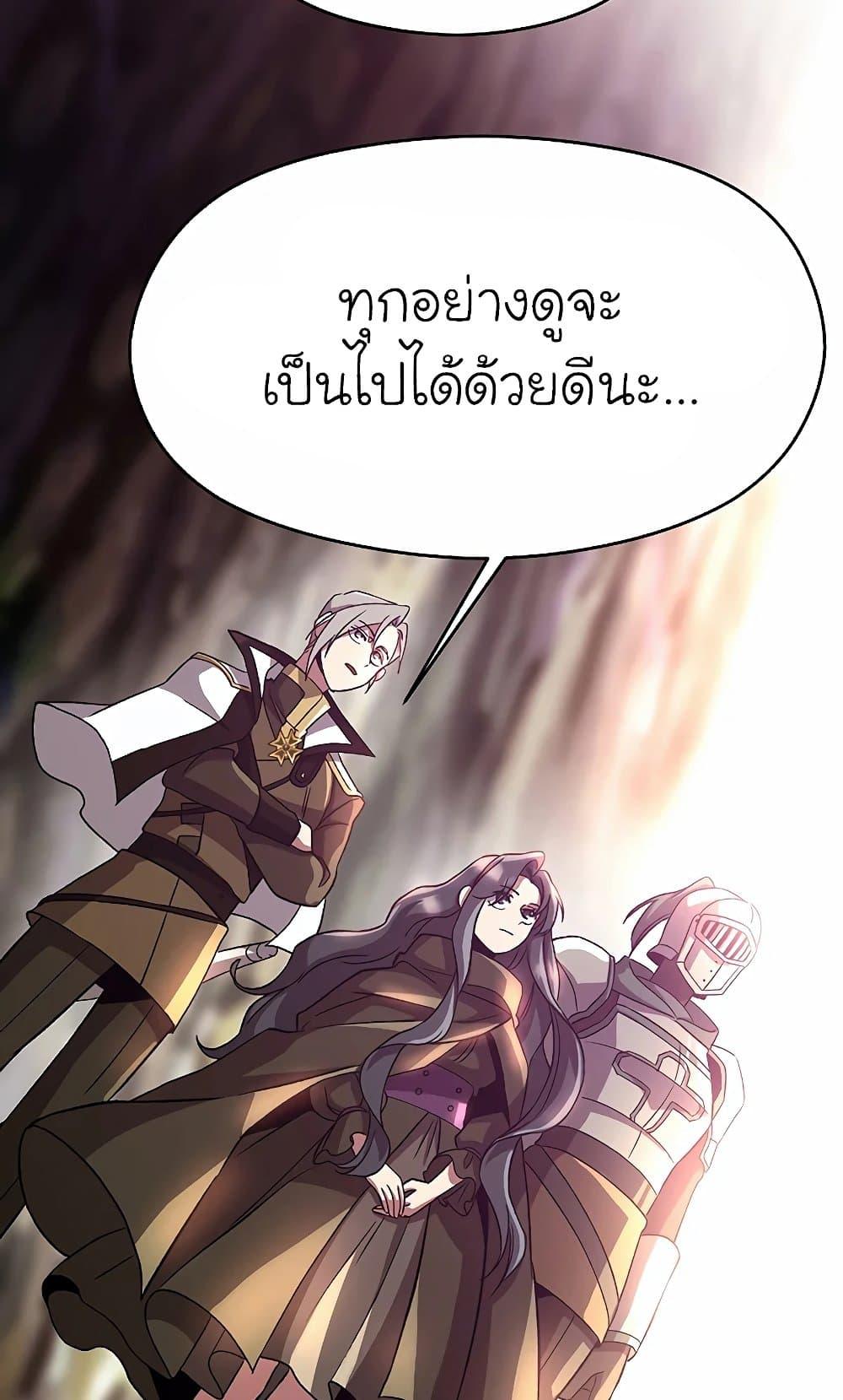 Archmage Transcending Through Regression ตอนที่ 41 page 40