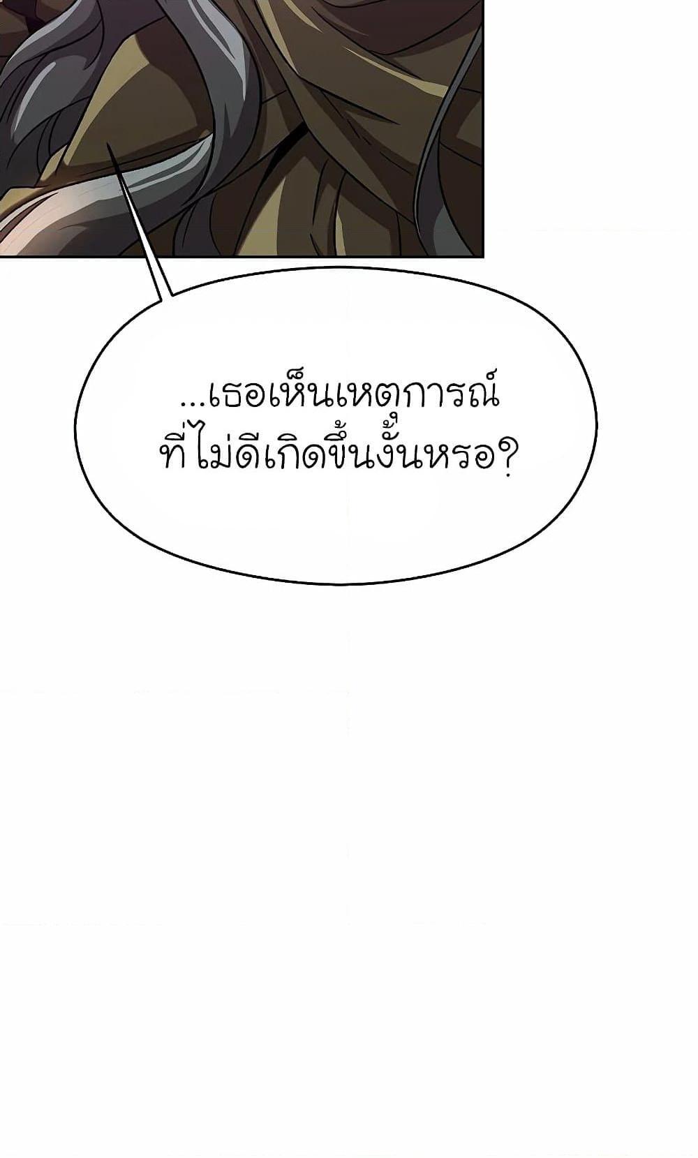 Archmage Transcending Through Regression ตอนที่ 41 page 42