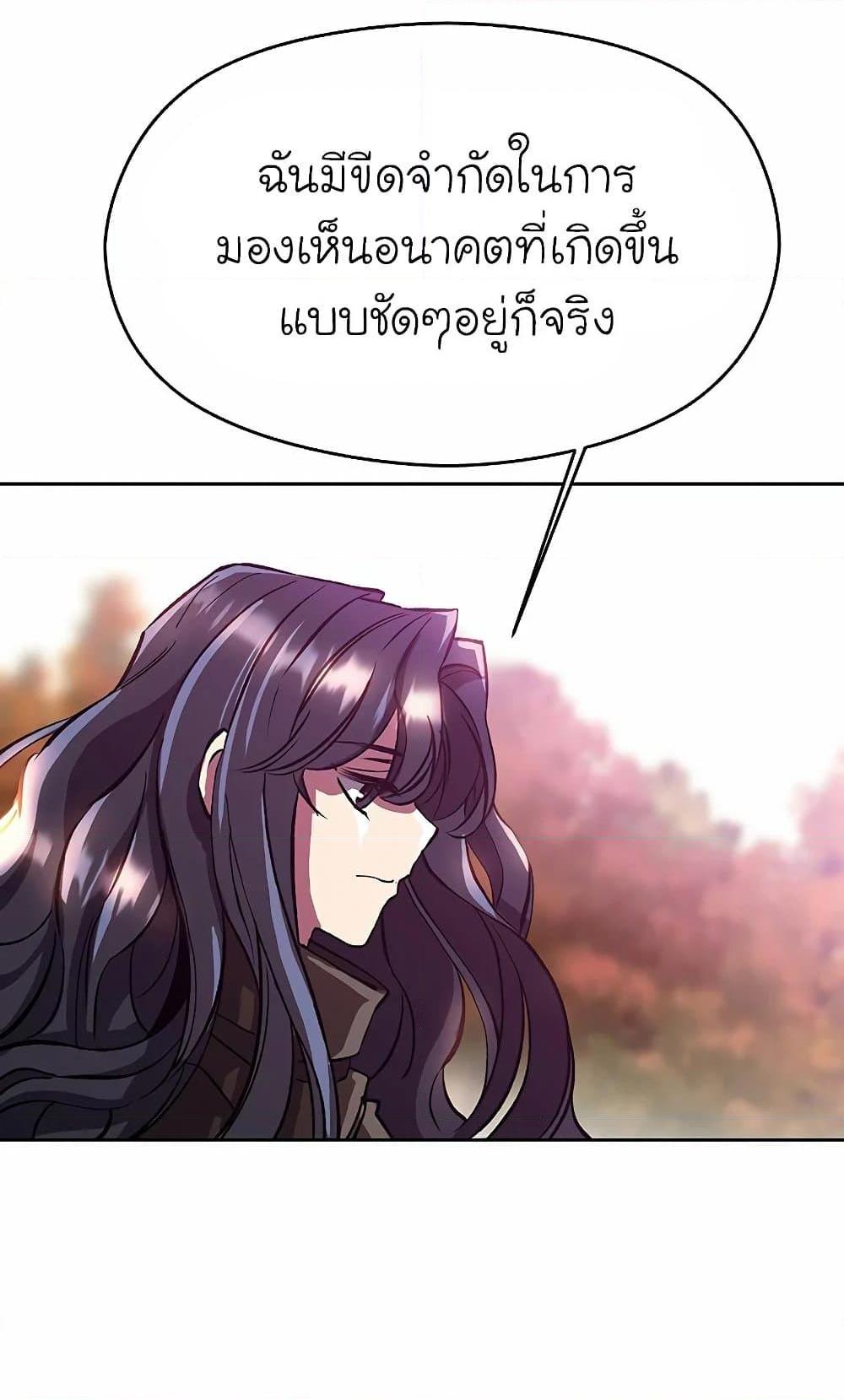 Archmage Transcending Through Regression ตอนที่ 41 page 43