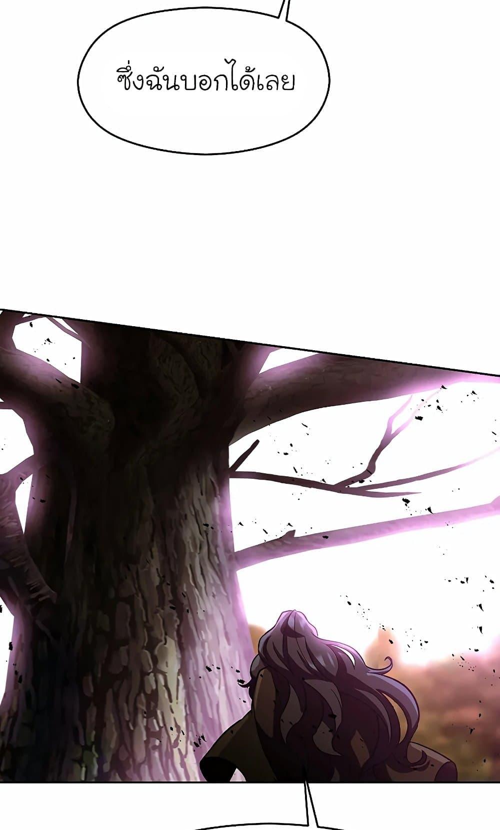 Archmage Transcending Through Regression ตอนที่ 41 page 45