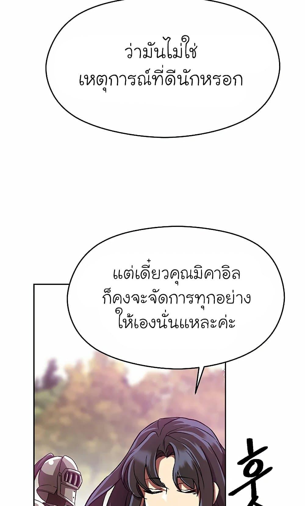 Archmage Transcending Through Regression ตอนที่ 41 page 46