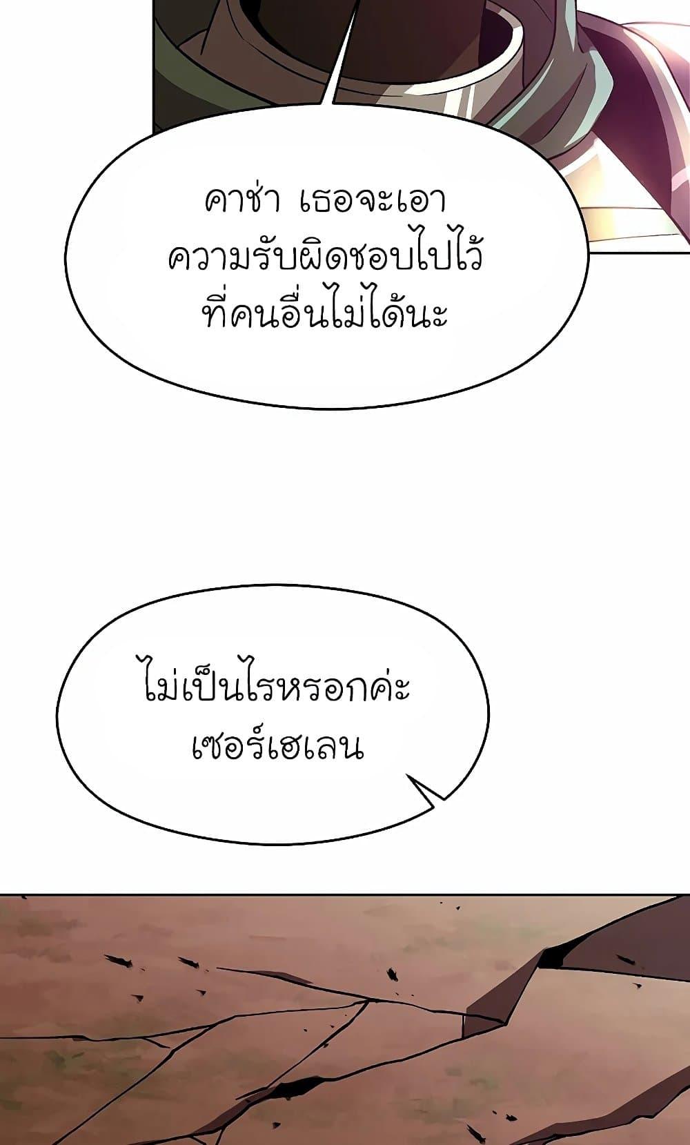 Archmage Transcending Through Regression ตอนที่ 41 page 48