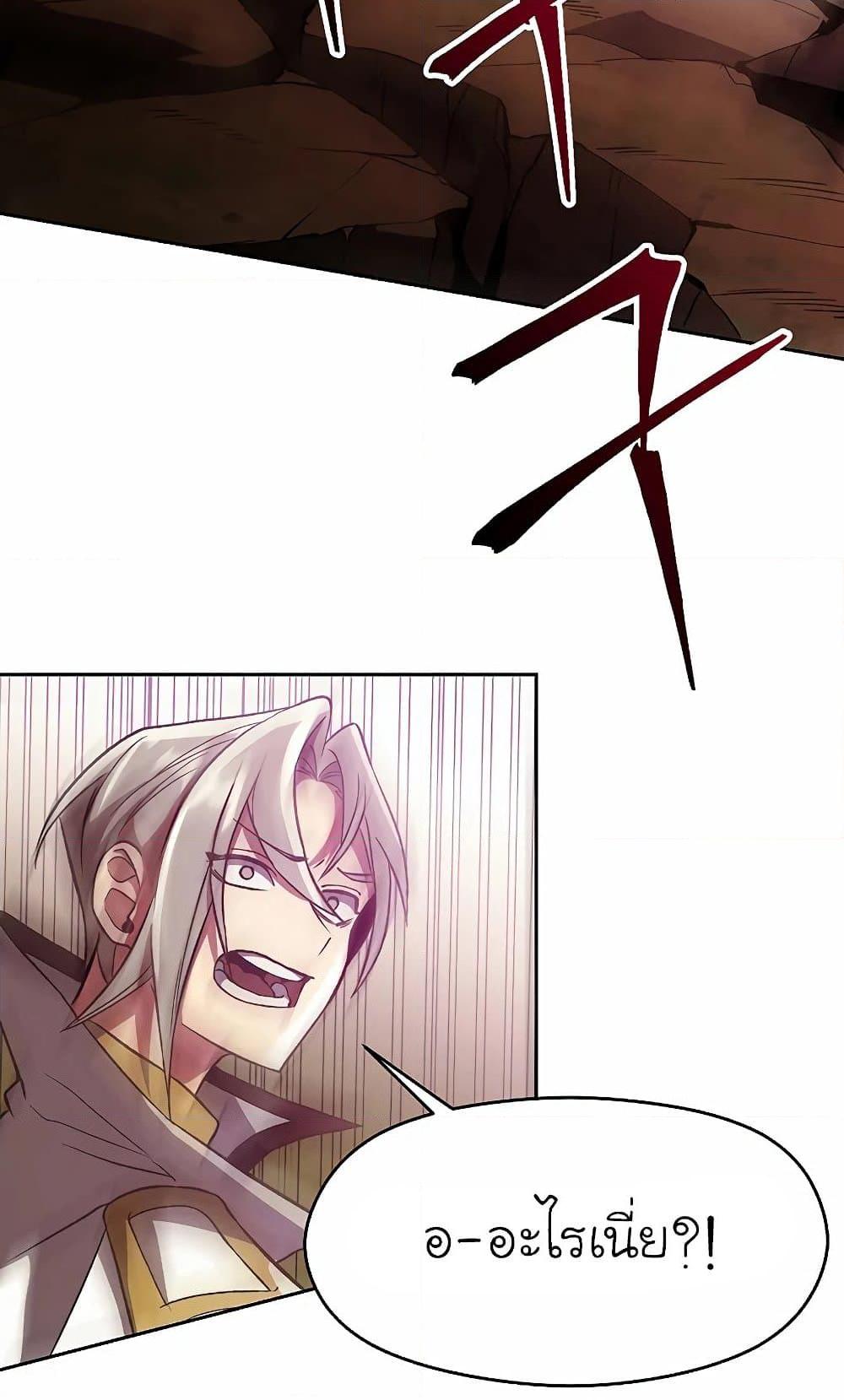 Archmage Transcending Through Regression ตอนที่ 41 page 51