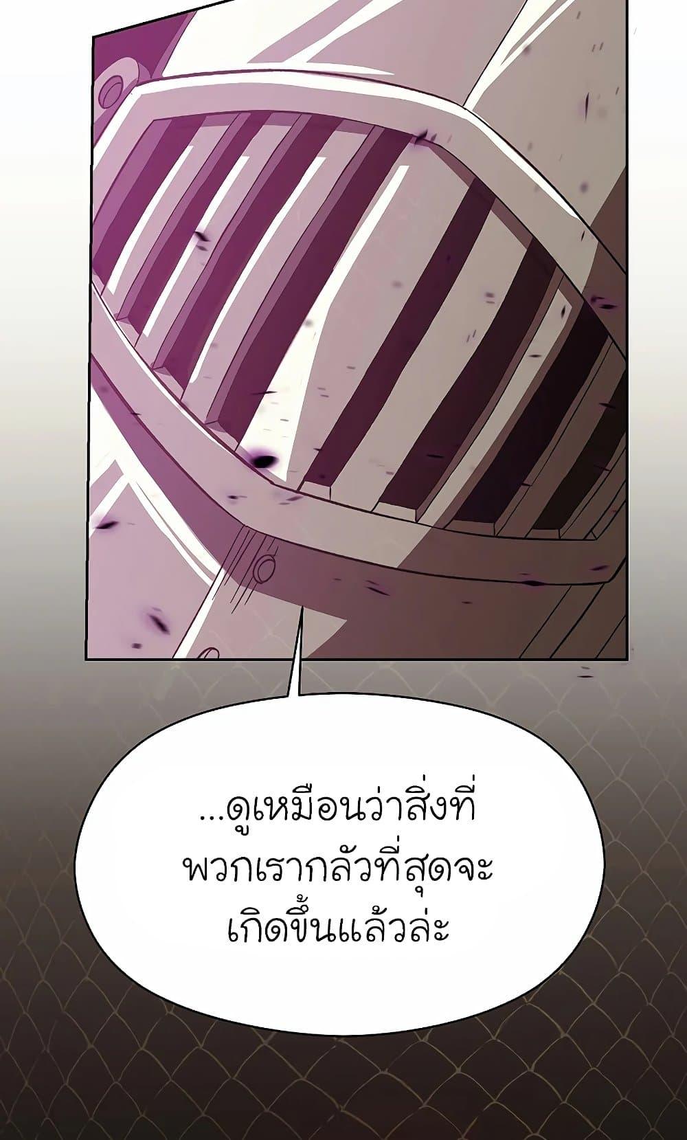 Archmage Transcending Through Regression ตอนที่ 41 page 58