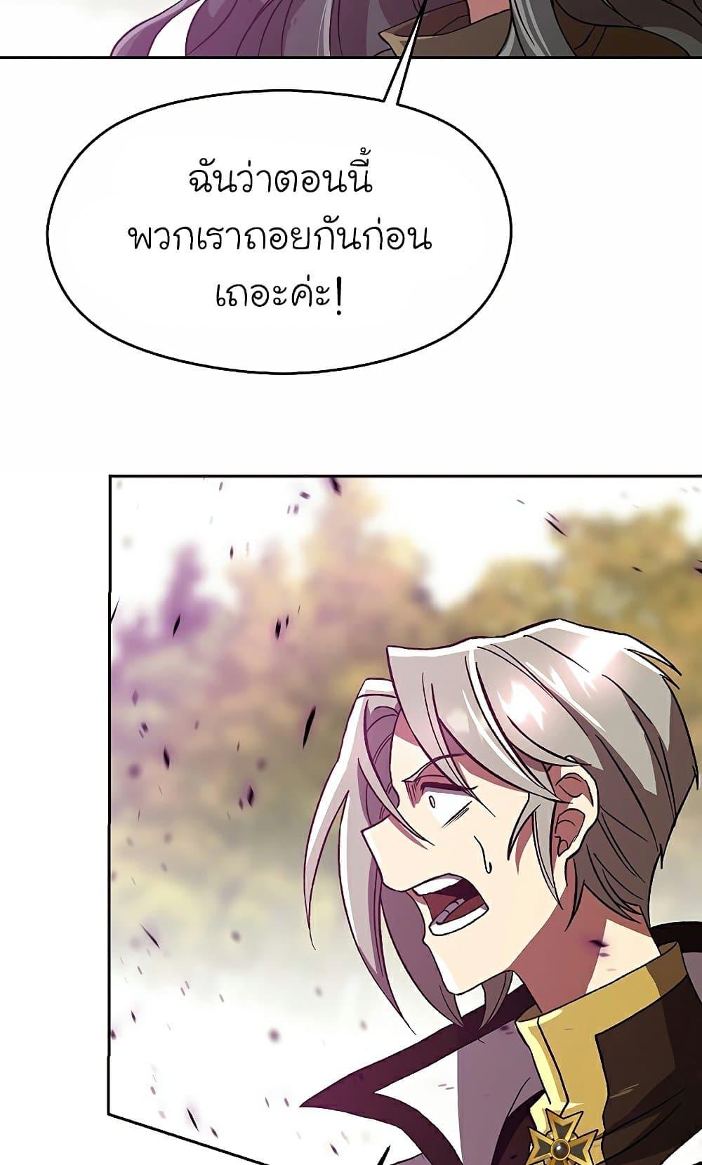 Archmage Transcending Through Regression ตอนที่ 41 page 64