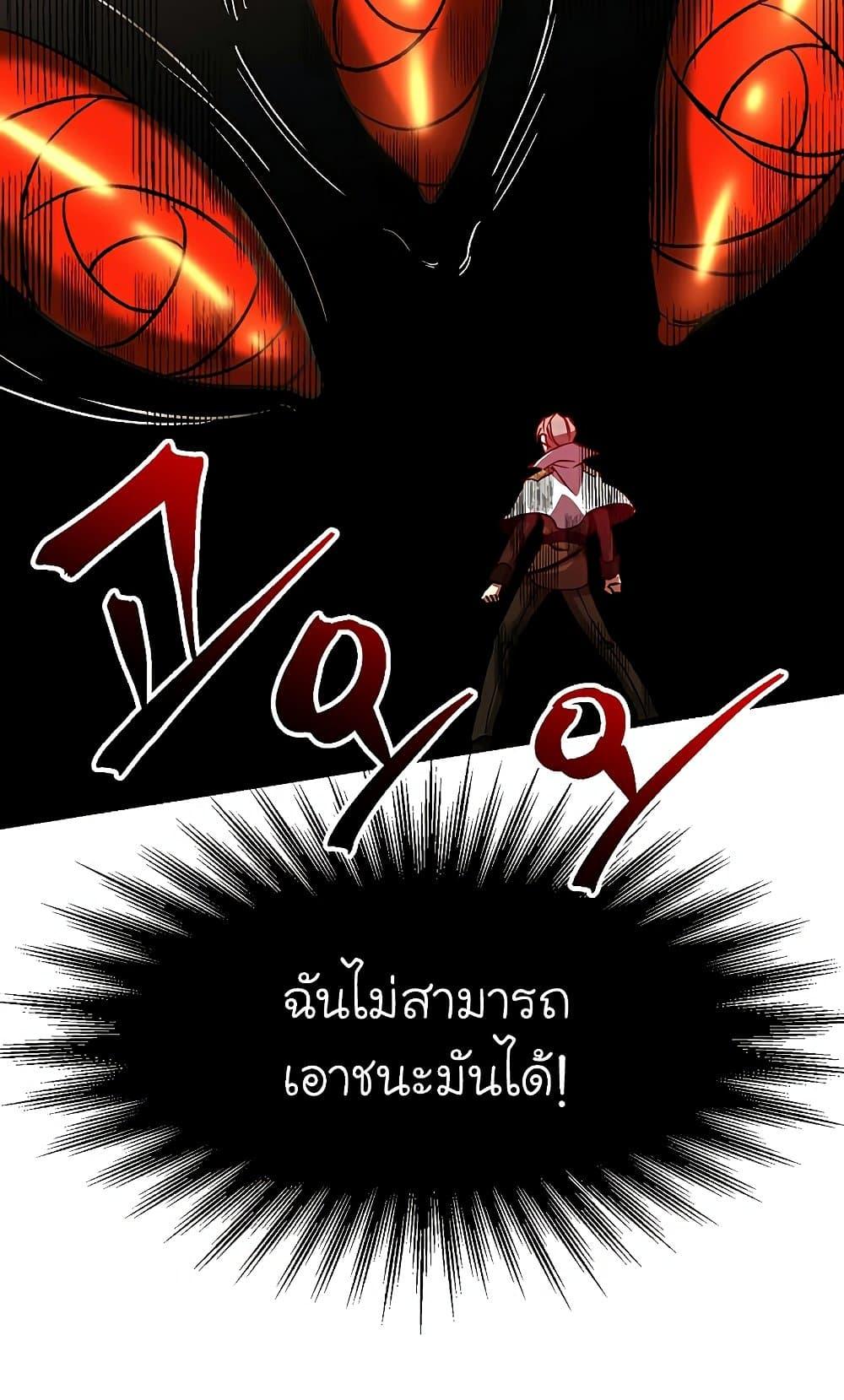 Archmage Transcending Through Regression ตอนที่ 41 page 70