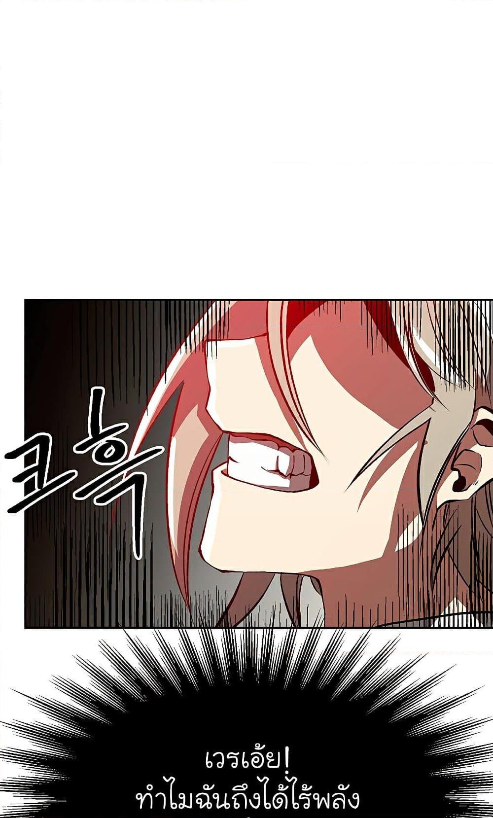 Archmage Transcending Through Regression ตอนที่ 41 page 71