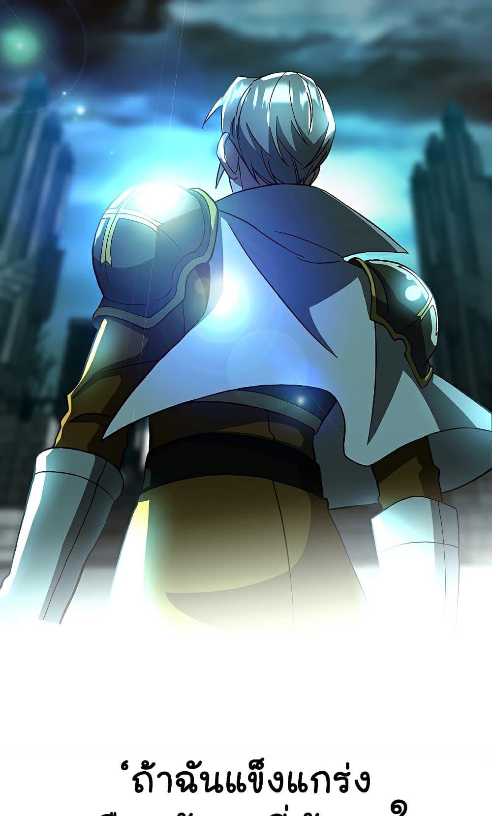 Archmage Transcending Through Regression ตอนที่ 41 page 73