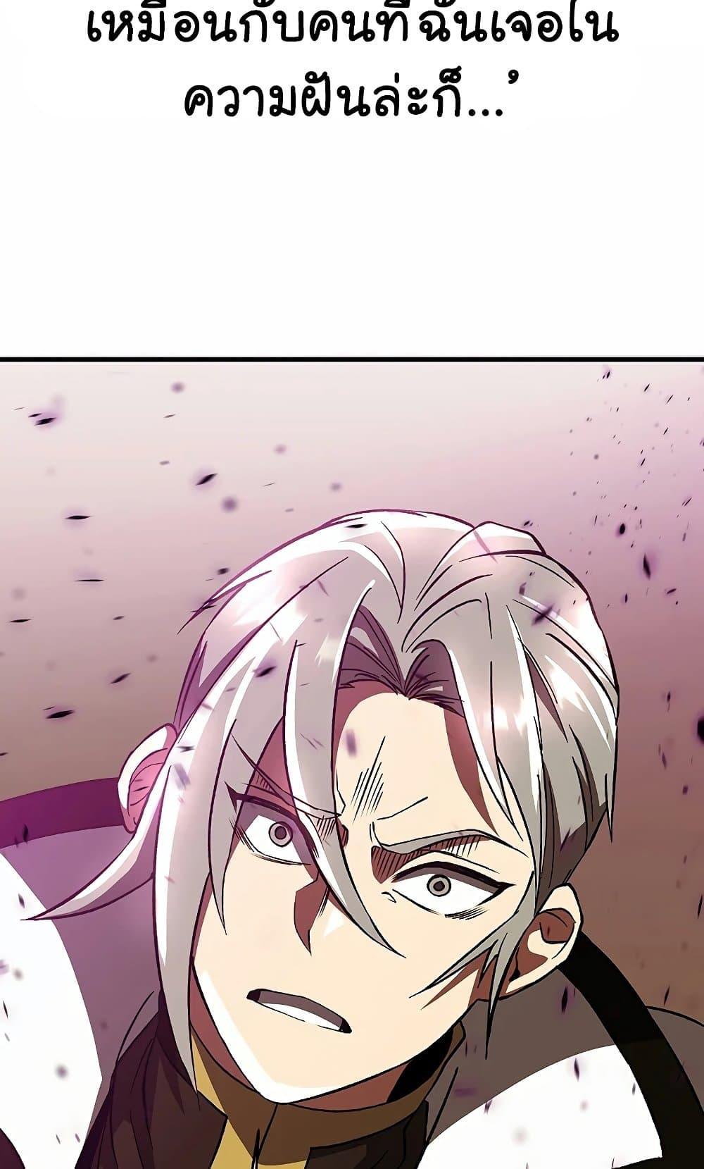 Archmage Transcending Through Regression ตอนที่ 41 page 74