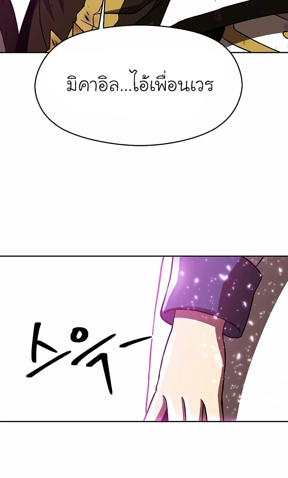 Archmage Transcending Through Regression ตอนที่ 41 page 75