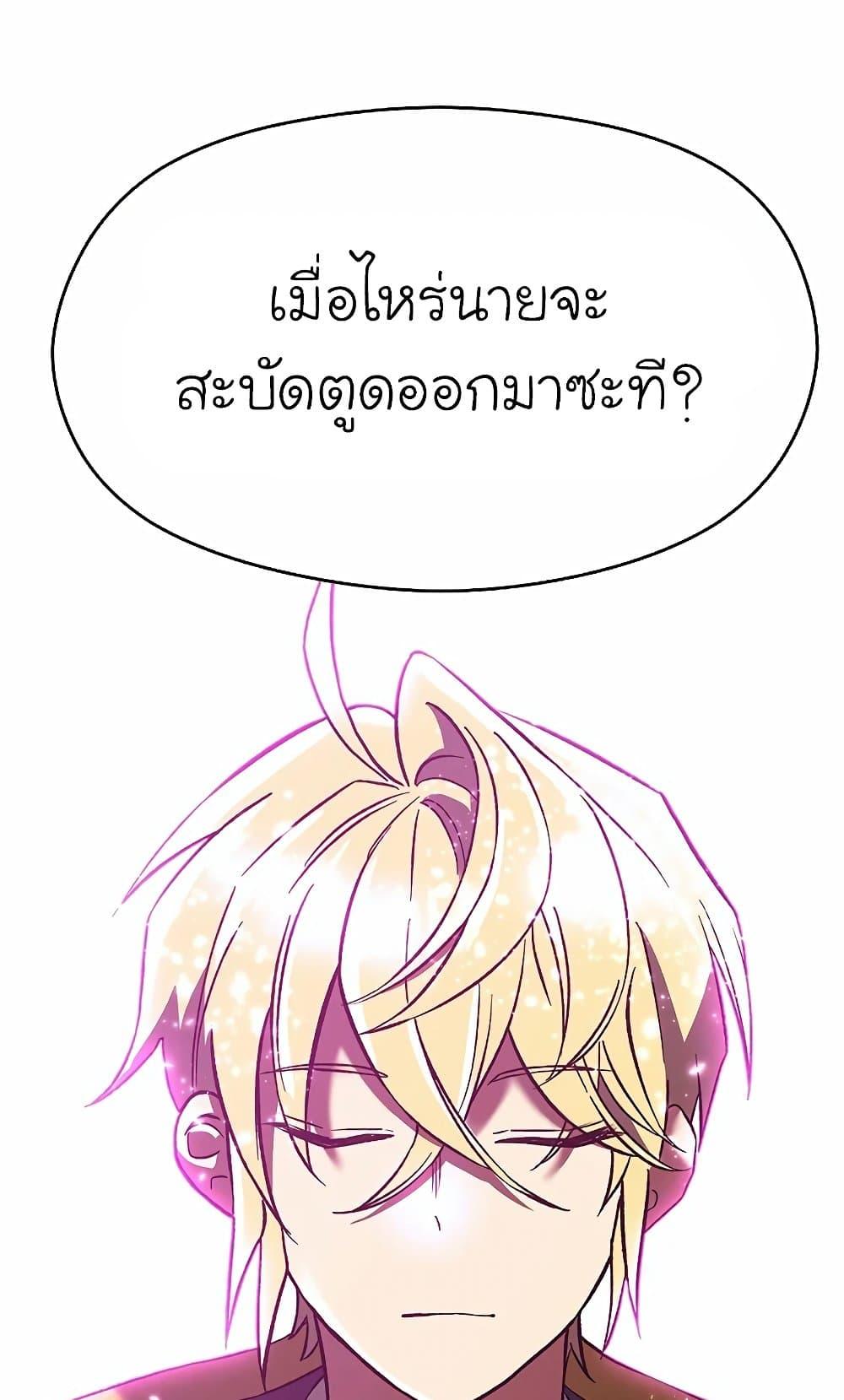 Archmage Transcending Through Regression ตอนที่ 41 page 76