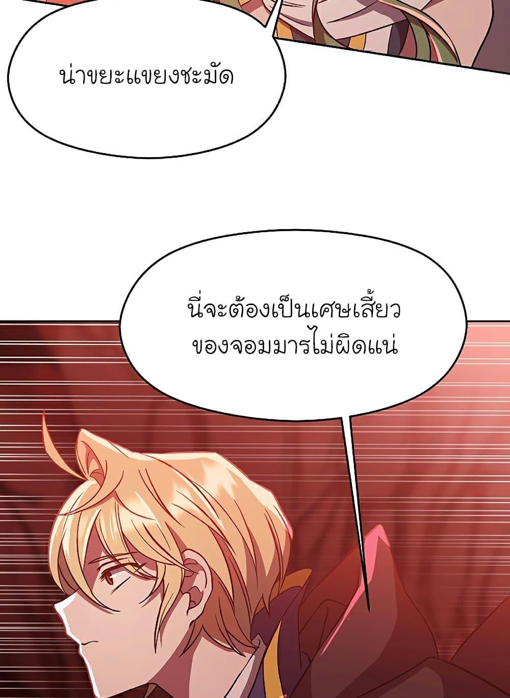 Archmage Transcending Through Regression ตอนที่ 43 page 3