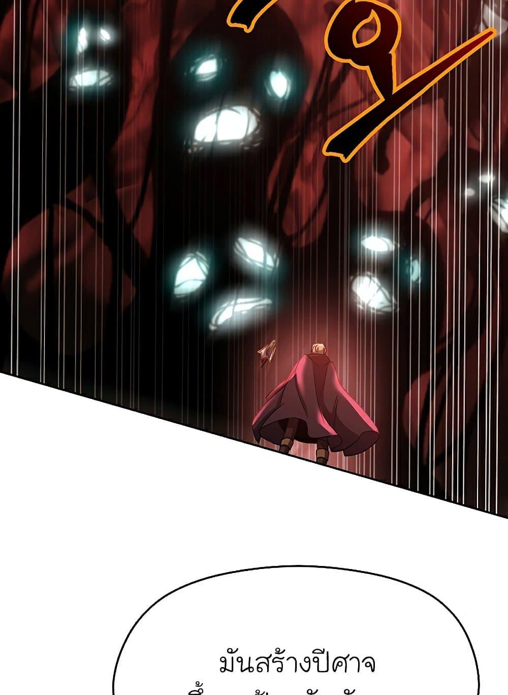 Archmage Transcending Through Regression ตอนที่ 43 page 8