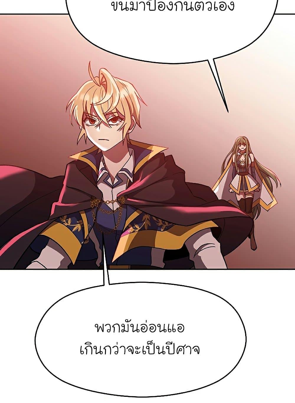 Archmage Transcending Through Regression ตอนที่ 43 page 9
