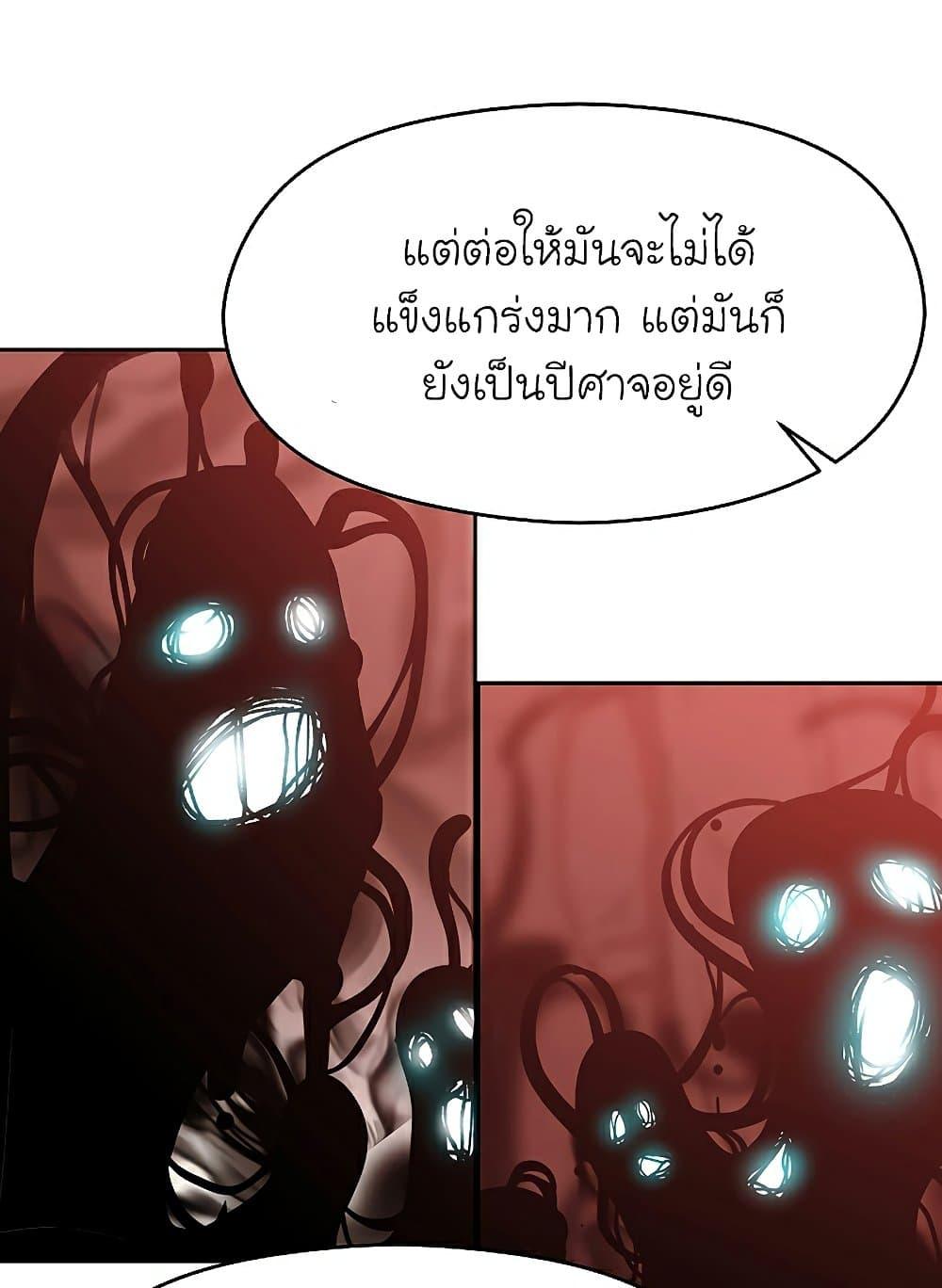 Archmage Transcending Through Regression ตอนที่ 43 page 10