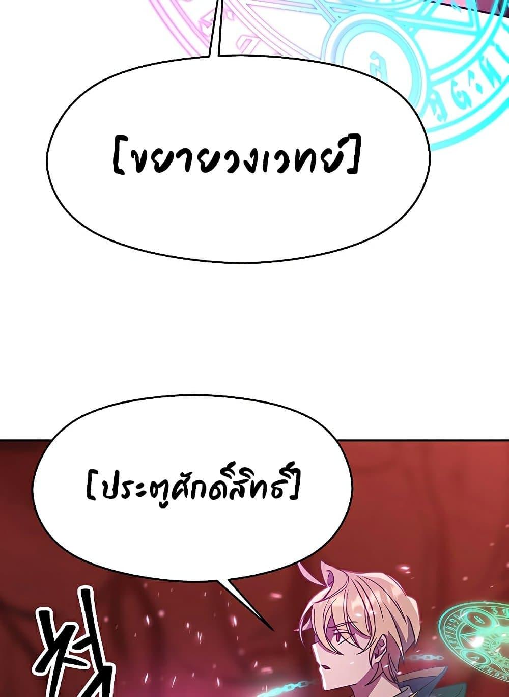 Archmage Transcending Through Regression ตอนที่ 43 page 15