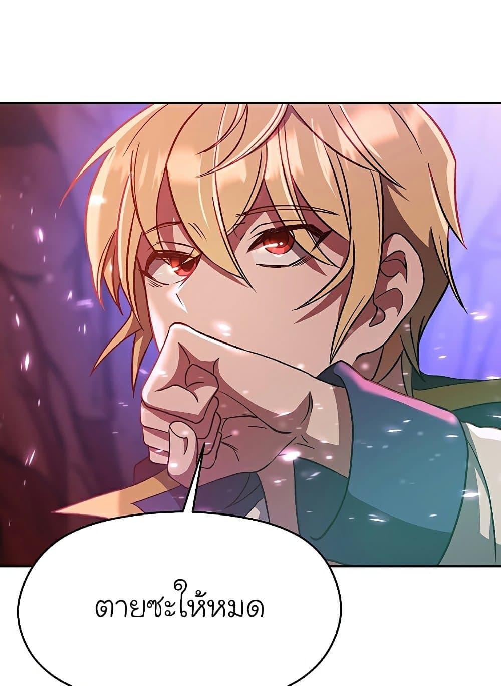 Archmage Transcending Through Regression ตอนที่ 43 page 20