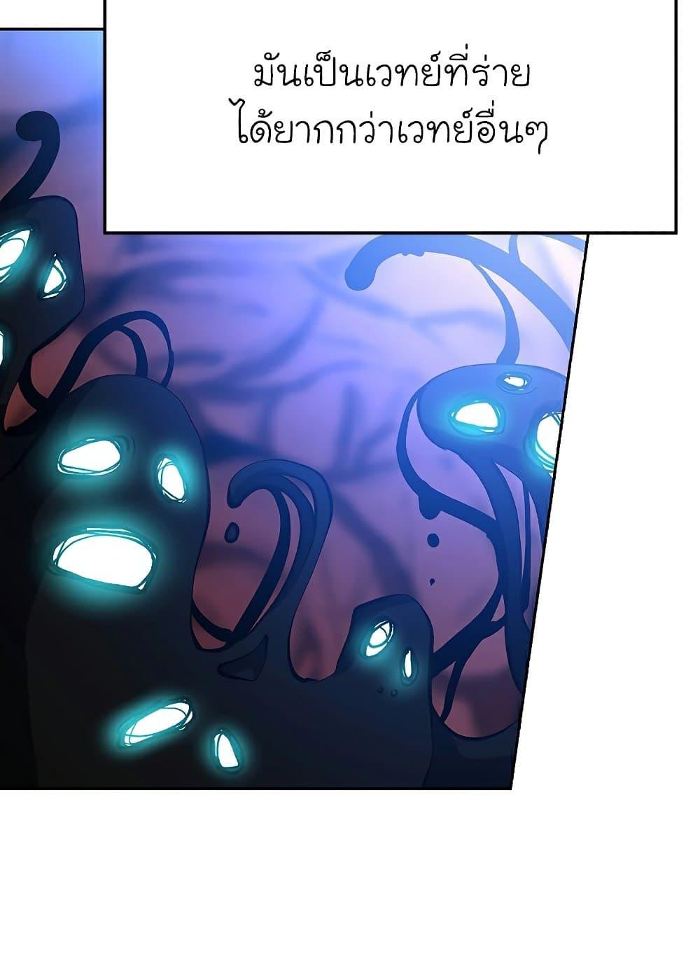 Archmage Transcending Through Regression ตอนที่ 43 page 22