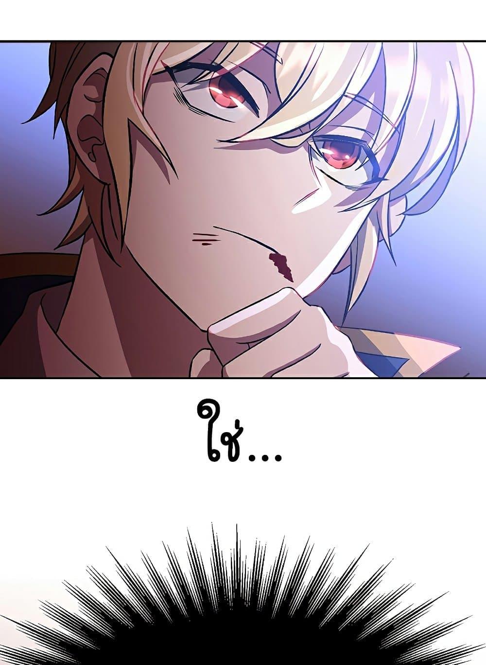 Archmage Transcending Through Regression ตอนที่ 43 page 23