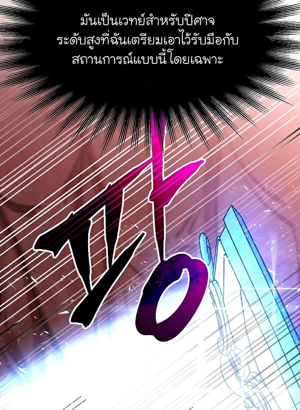 Archmage Transcending Through Regression ตอนที่ 43 page 24