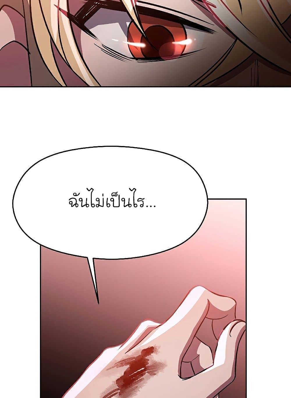 Archmage Transcending Through Regression ตอนที่ 43 page 29