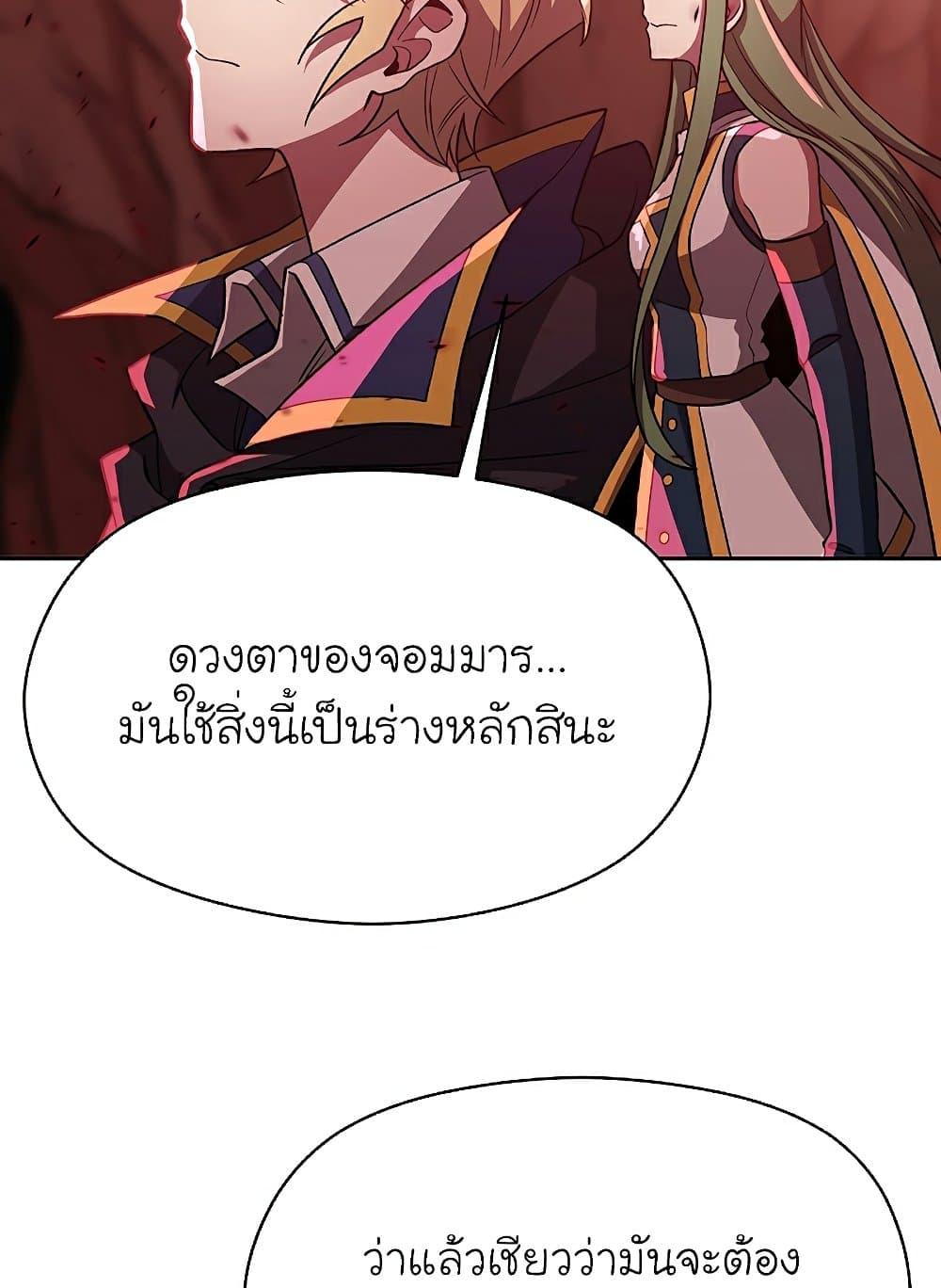 Archmage Transcending Through Regression ตอนที่ 43 page 39