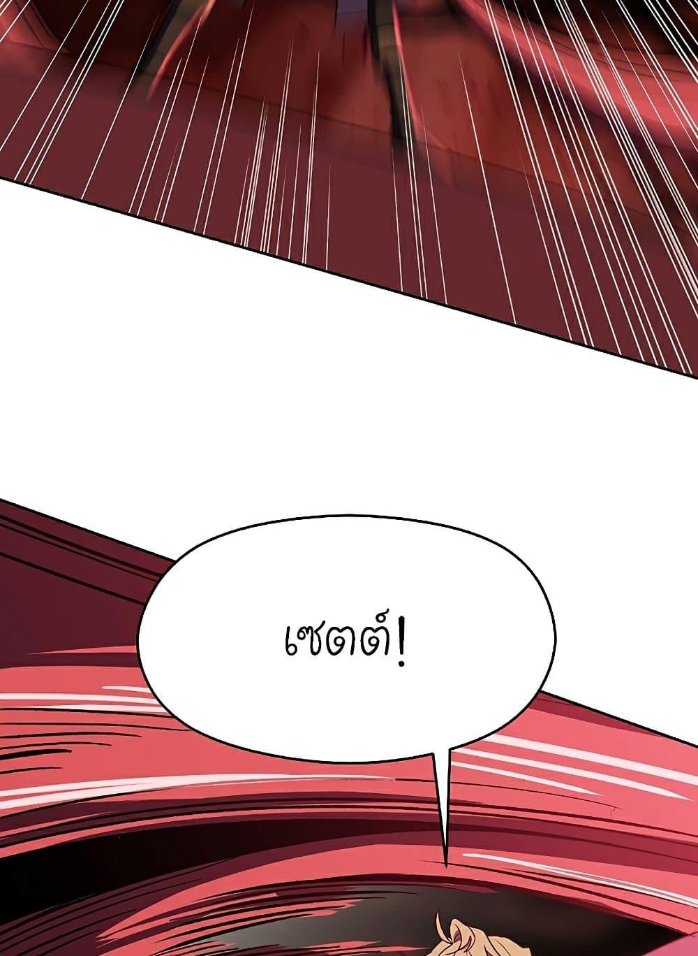 Archmage Transcending Through Regression ตอนที่ 43 page 45