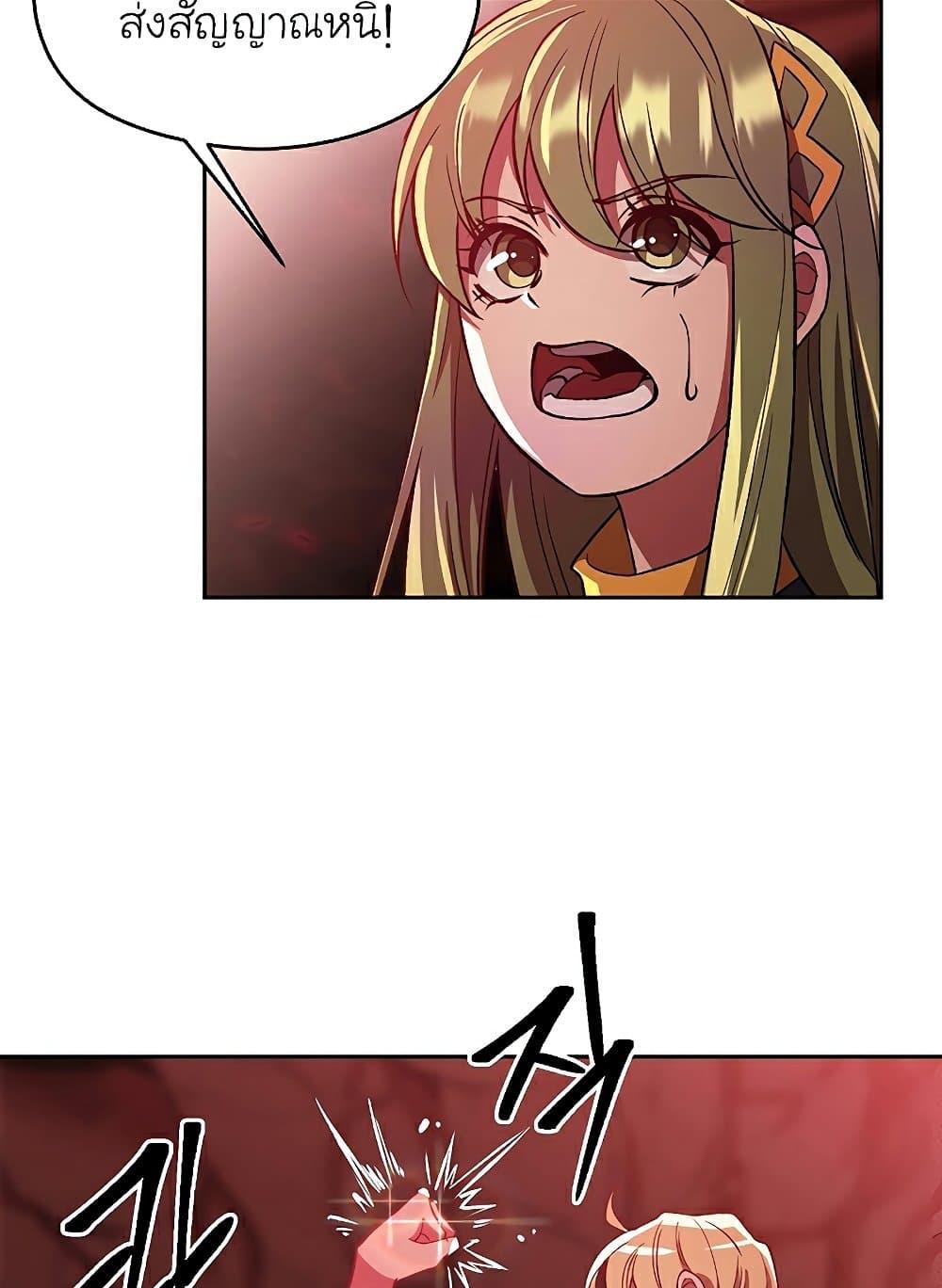 Archmage Transcending Through Regression ตอนที่ 43 page 52