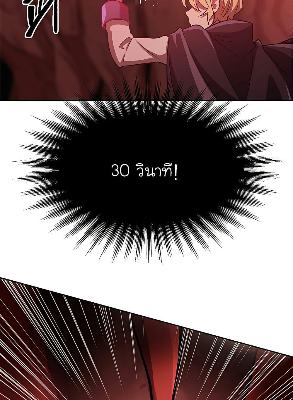 Archmage Transcending Through Regression ตอนที่ 43 page 53