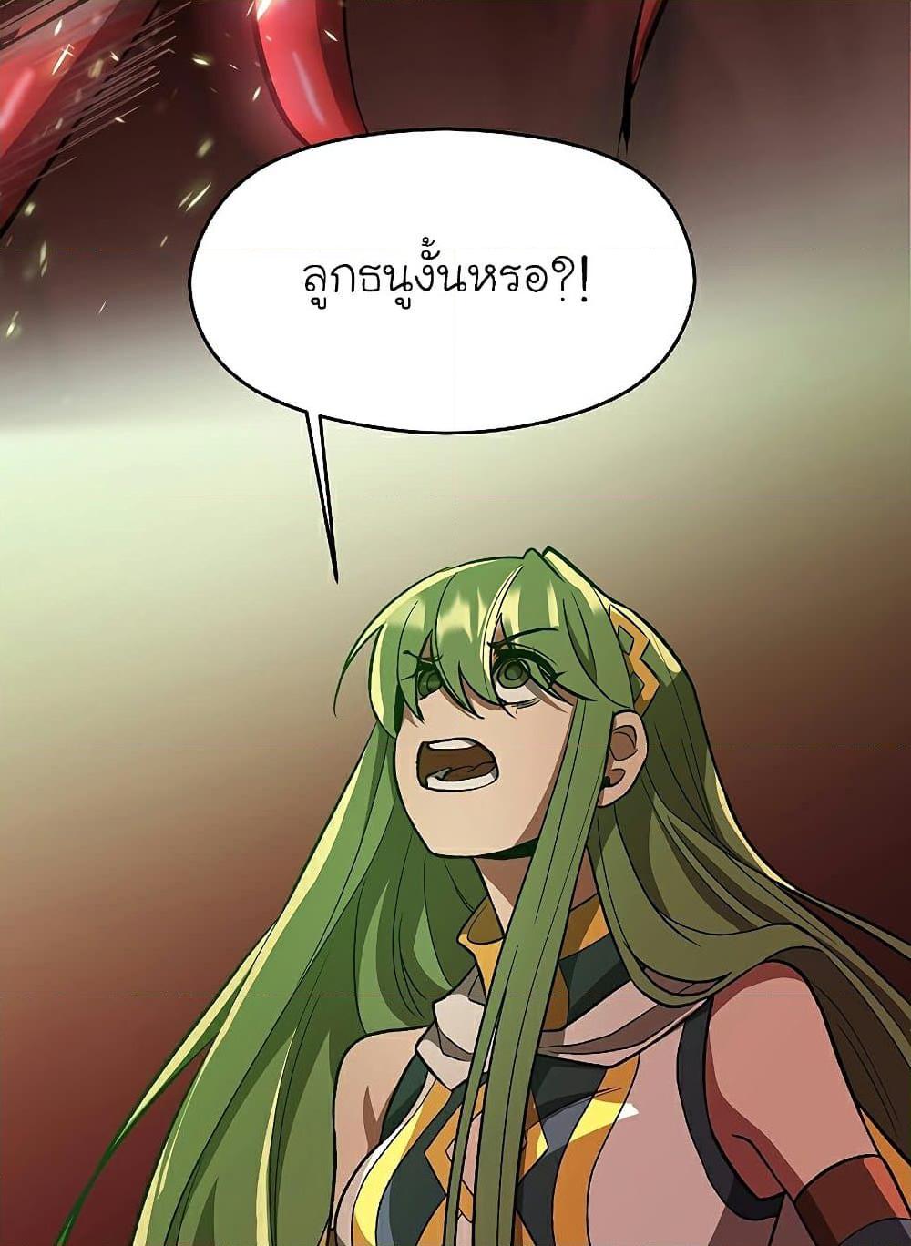 Archmage Transcending Through Regression ตอนที่ 43 page 56