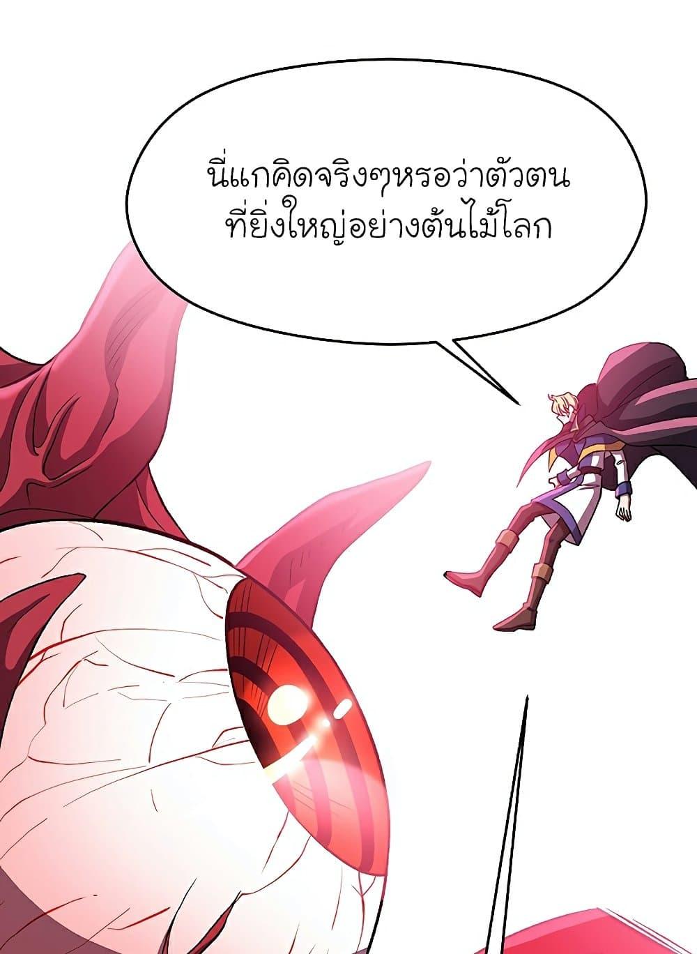 Archmage Transcending Through Regression ตอนที่ 43 page 60