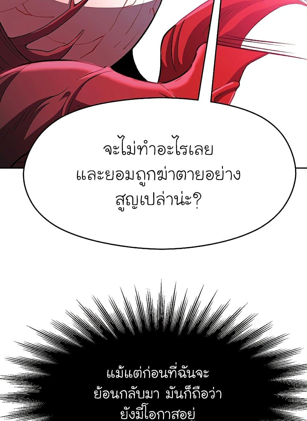 Archmage Transcending Through Regression ตอนที่ 43 page 61