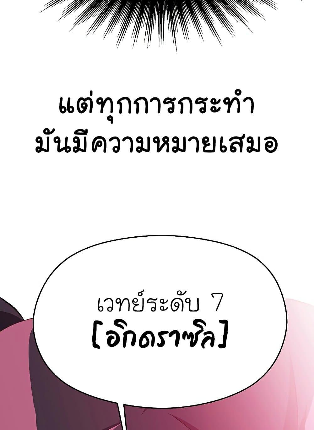 Archmage Transcending Through Regression ตอนที่ 43 page 63