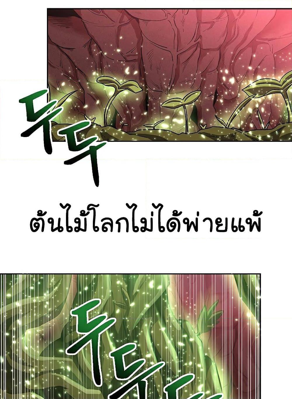 Archmage Transcending Through Regression ตอนที่ 43 page 67