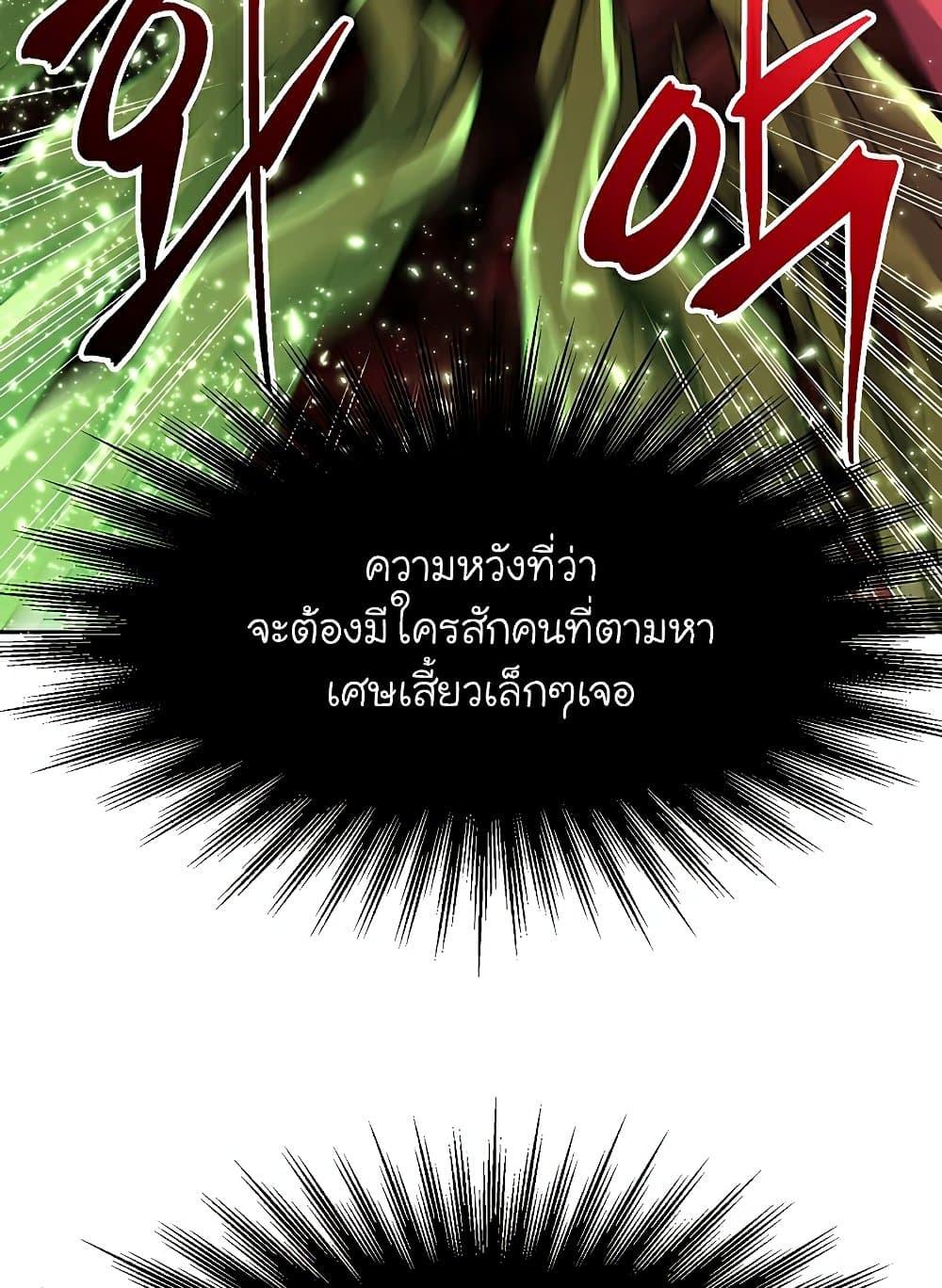 Archmage Transcending Through Regression ตอนที่ 43 page 69