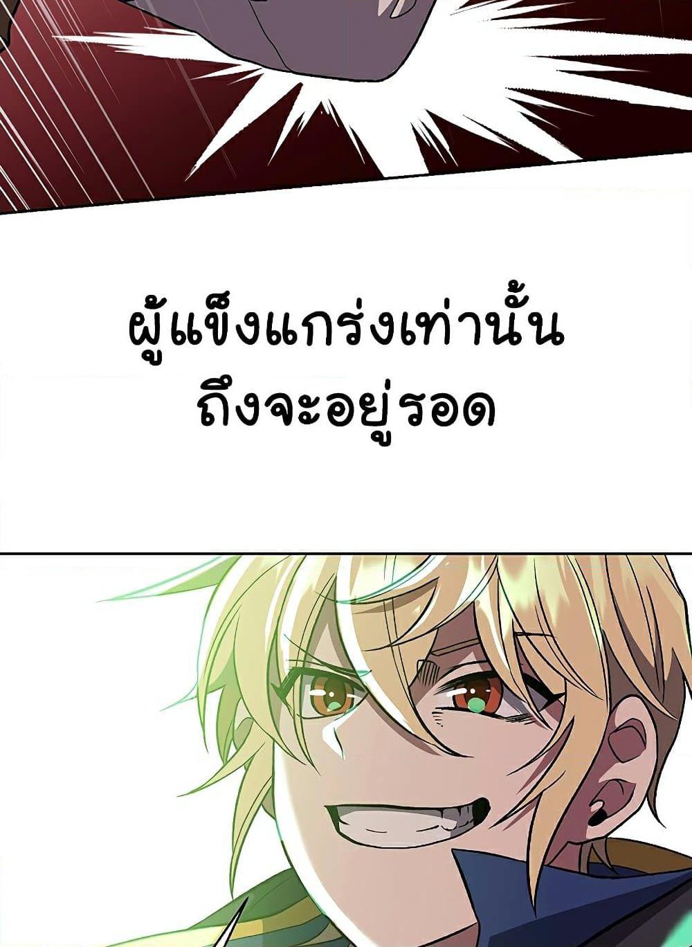 Archmage Transcending Through Regression ตอนที่ 43 page 71